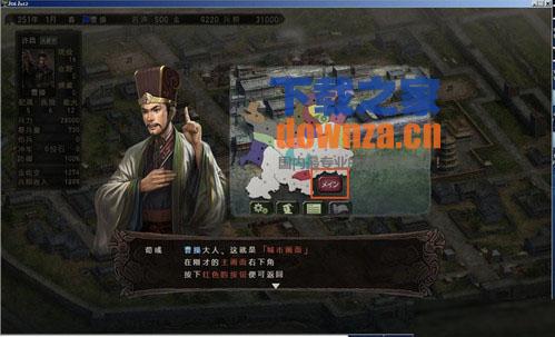 三国志12for mac中文版截图