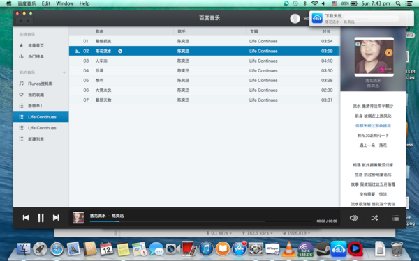 百度音乐for mac界面展示