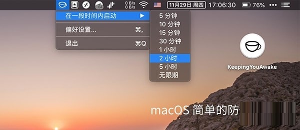 KeepingYouAwake软件界面