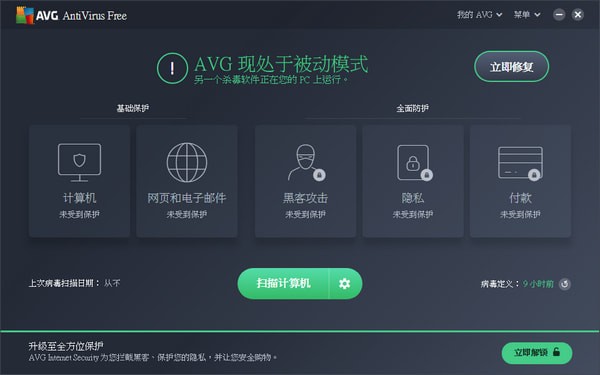 AVG AntiVirus for mac截图