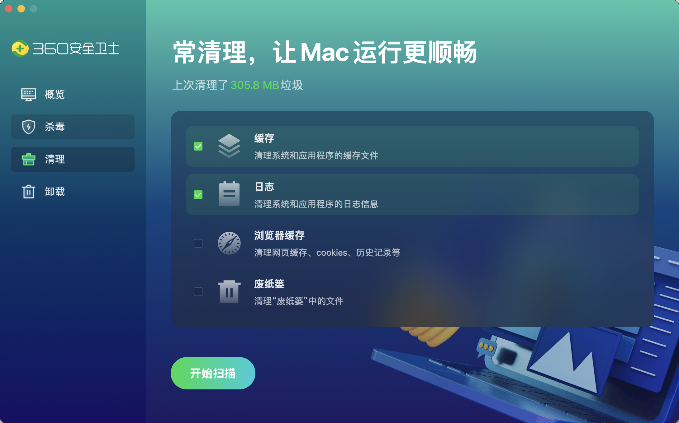 360安全卫士功能展示