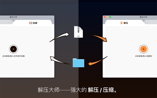 解压大师截图