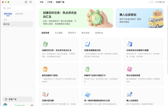 QClaw截图