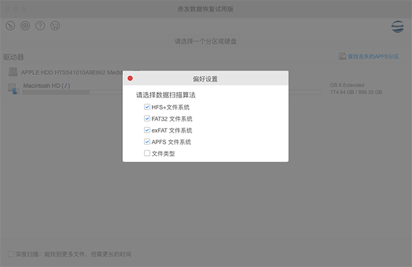 赤友数据恢复软件截图