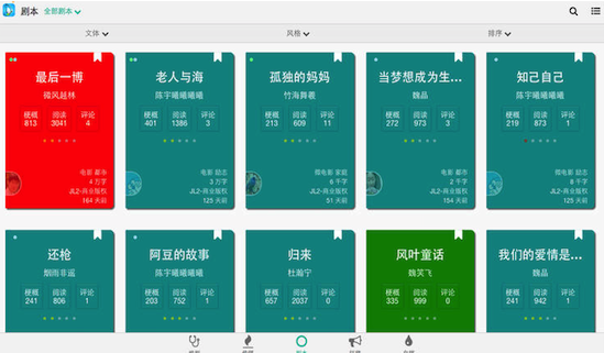 壹剧本截图