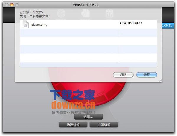virusbarrier mac版截图