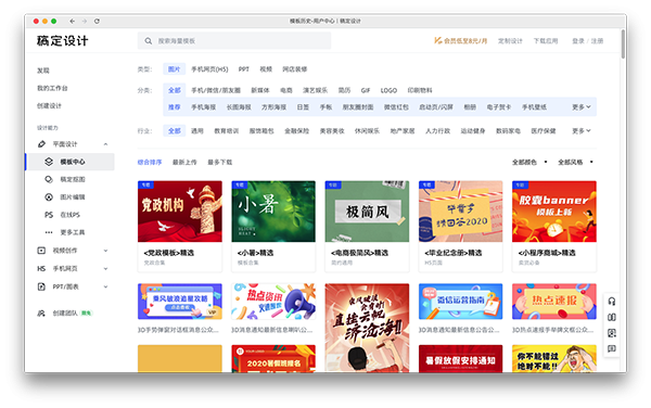 稿定设计截图
