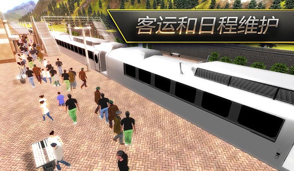 模拟火车3D截图