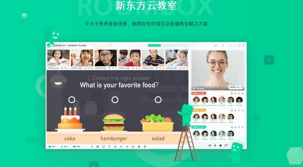 新东方云教室截图