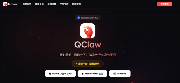QClaw截图
