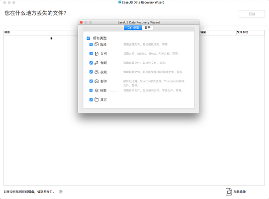 EaseUS Data Recovery Wizard截图