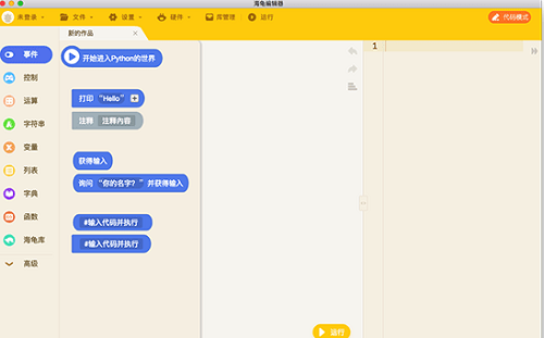 海龟编辑器截图