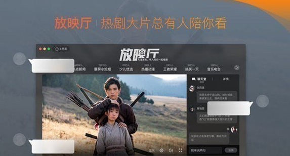 腾讯视频Mac客户端截图