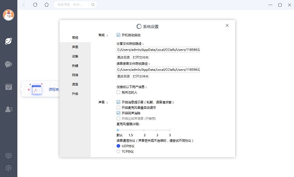 CCtalk Mac版截图
