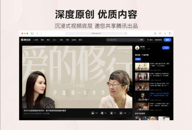 腾讯新闻截图