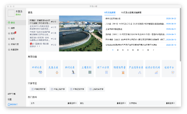 环保小智截图