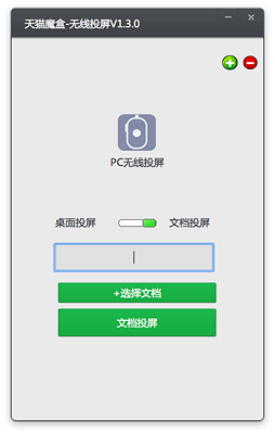 天猫魔盒无线投屏切换界面