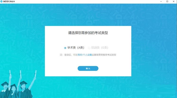 雅思哥机考截图