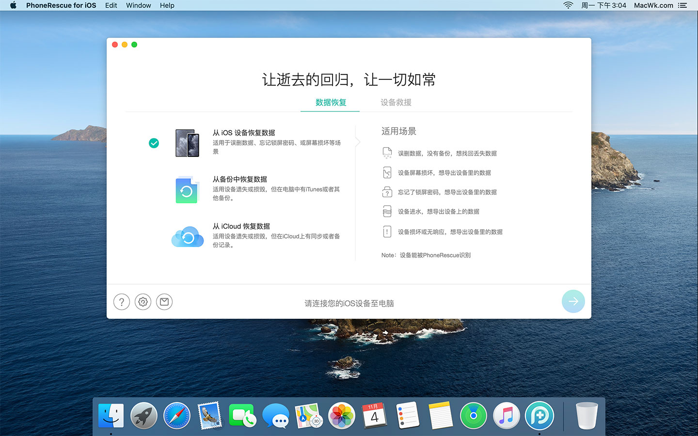 PhoneRescue for iOS Mac截图
