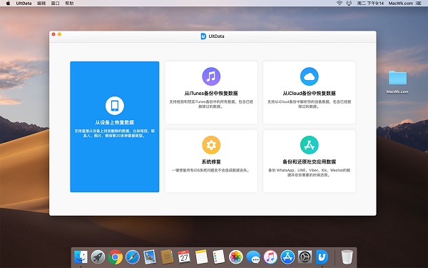 UltData截图