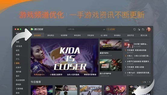 腾讯视频Mac客户端截图