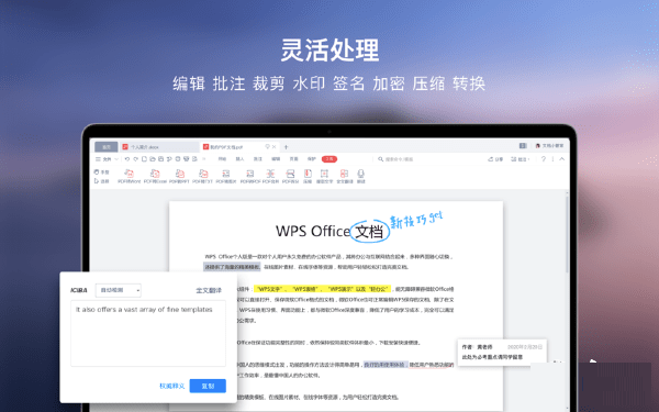 WPS截图