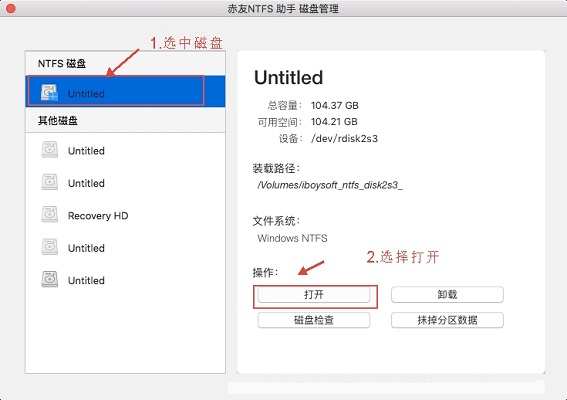 赤友NTFS助手截图