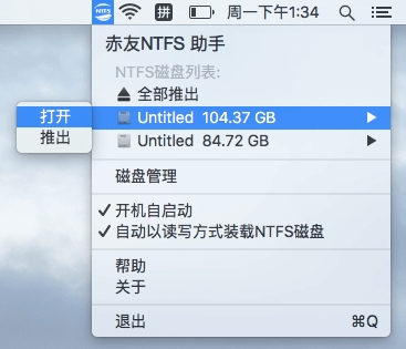 赤友NTFS助手截图