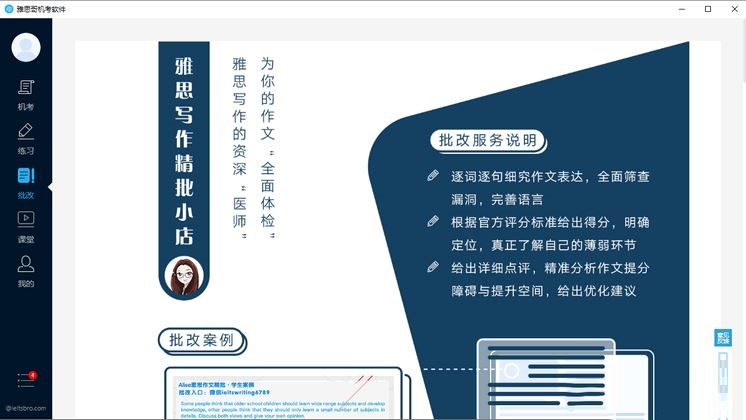 雅思哥机考截图