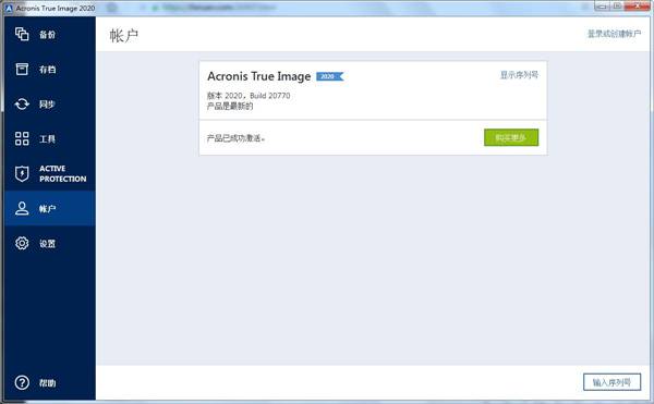 Acronis True Image截图