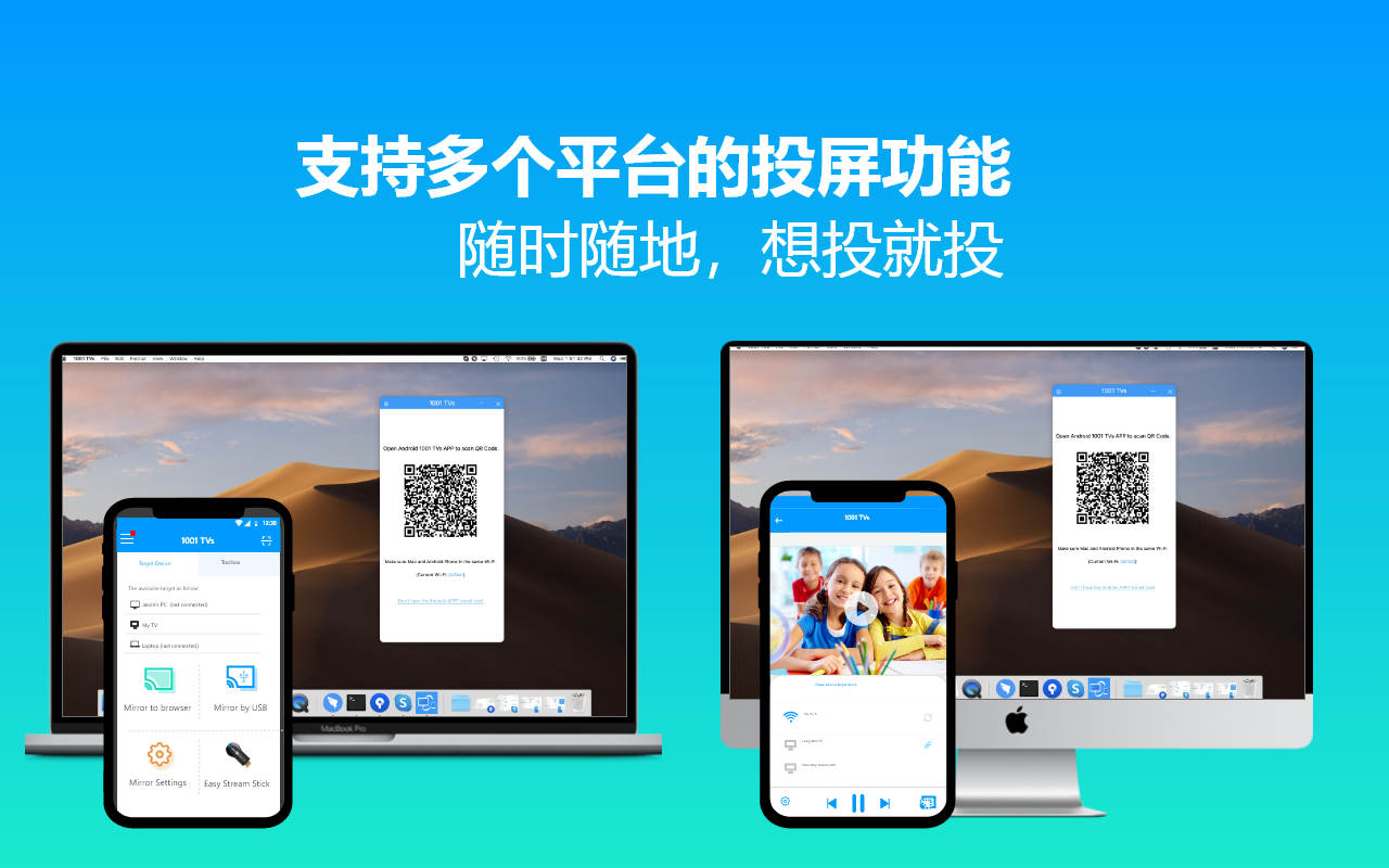 雨燕投屏截图