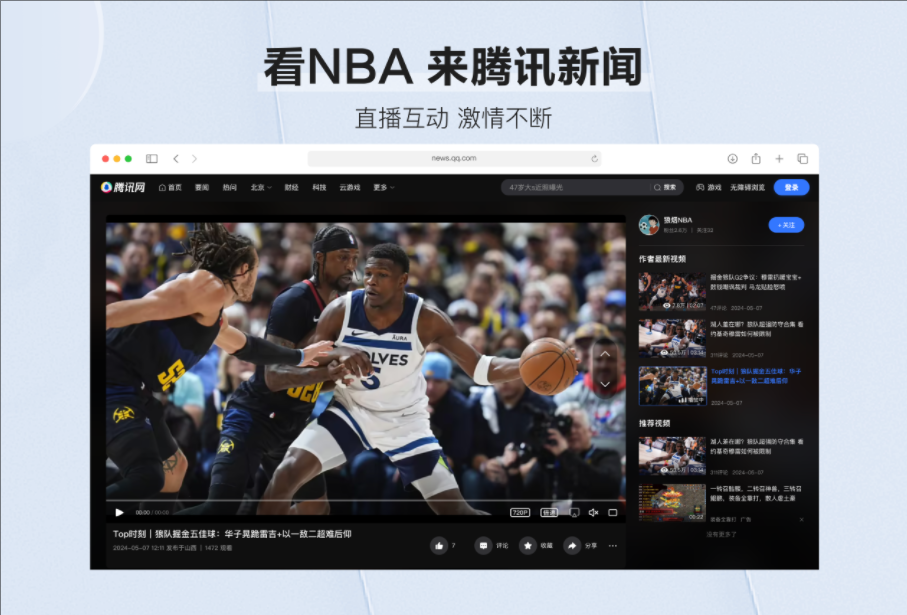 腾讯新闻截图