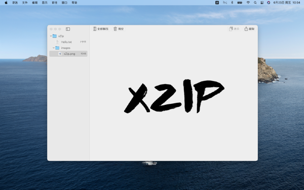 xZip截图