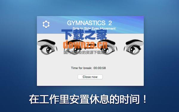 眼睛休闲for mac