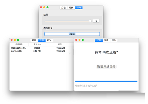 SZip操作界面