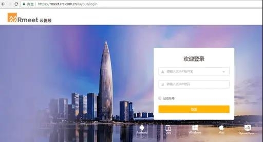 Rmeet华润云视频界面截图