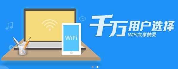 Wifi共享精灵MAC版界面展示
