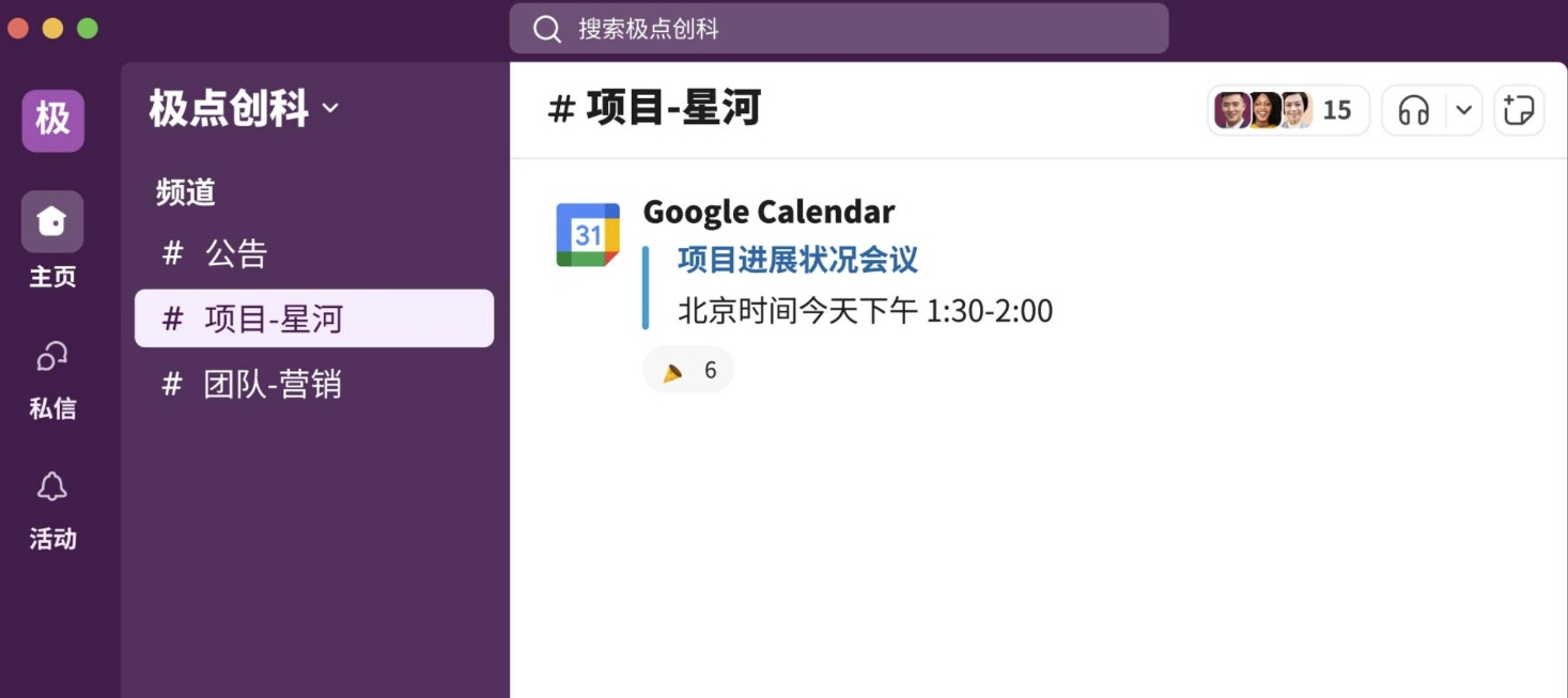 Slack for mac截图