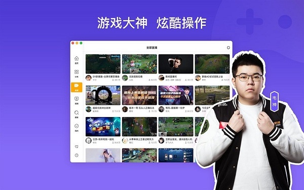 虎牙直播Mac版截图