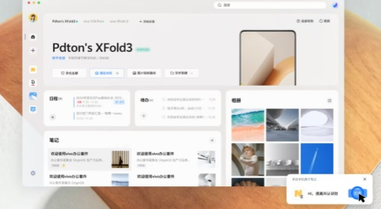 vivo办公套件Mac版界面展示