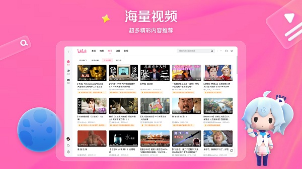 Bilibili界面截图