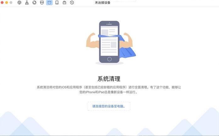 PhoneClean Mac版截图