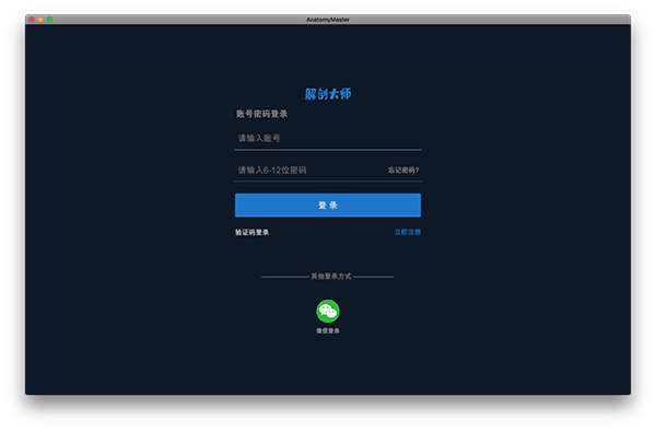 解剖大师截图