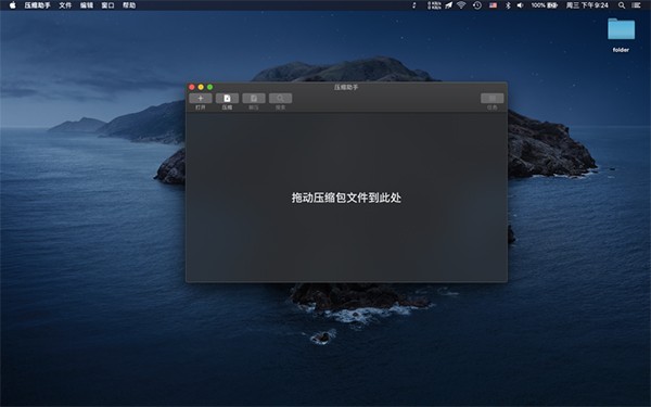 压缩助手截图