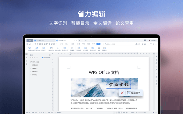 WPS截图