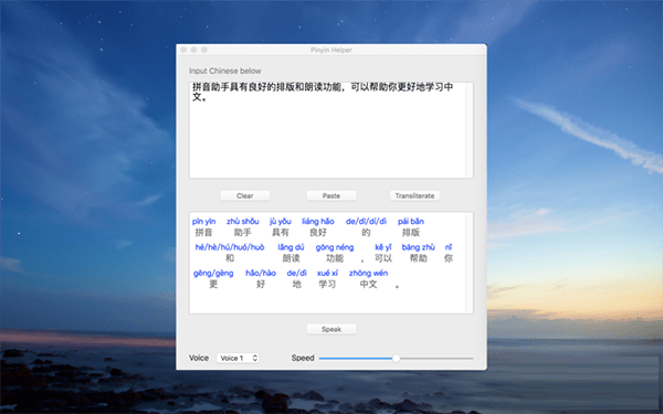 拼音助手截图
