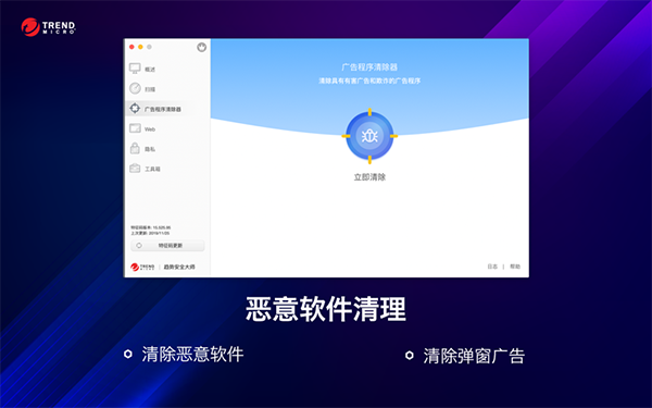 趋势安全大师截图