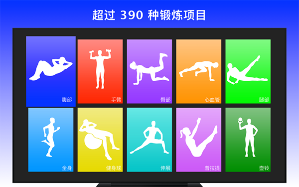 每日锻炼截图