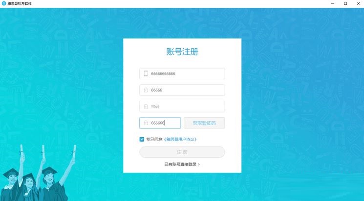 雅思哥机考截图