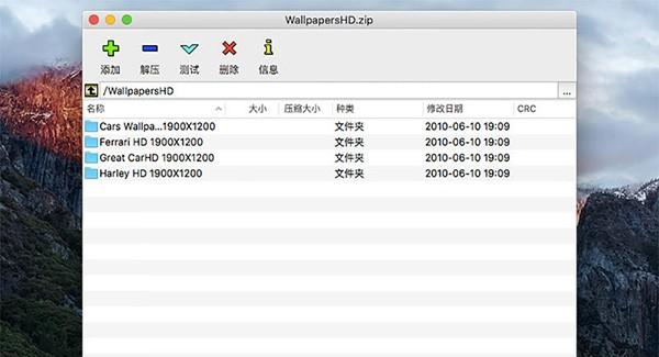 ZipX截图